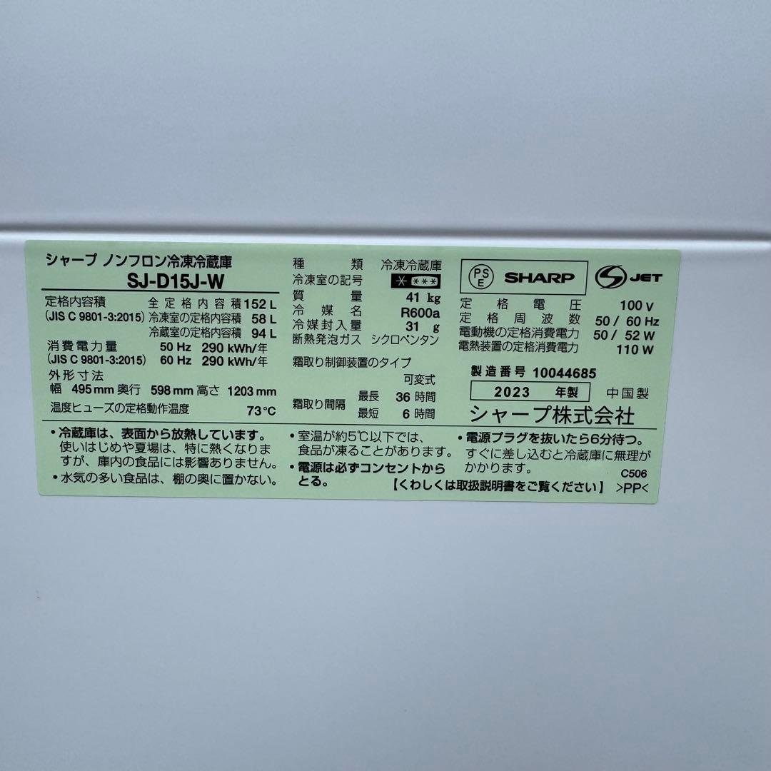 C7132★2023年製★未使用に近い★シャープ冷蔵庫ホワイト右.左開き　洗濯機