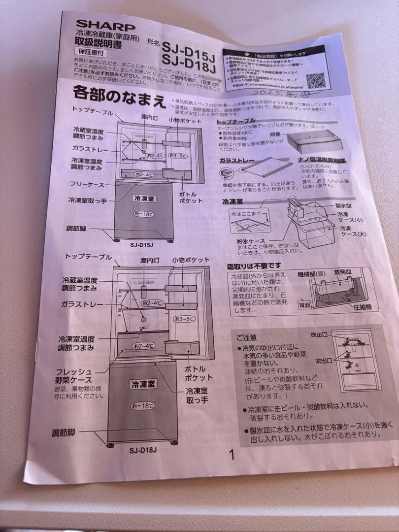 女性オーナー！SHARP 冷凍冷蔵庫　SJ-D15J-W 2023年製