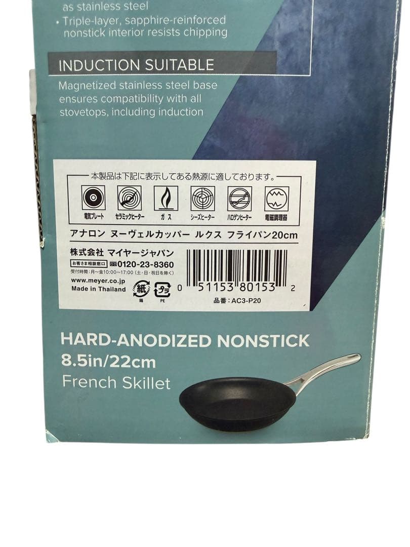 【新品】MEYER アナロン ヌーヴェルカッパー ルクス フライパン 20㎝