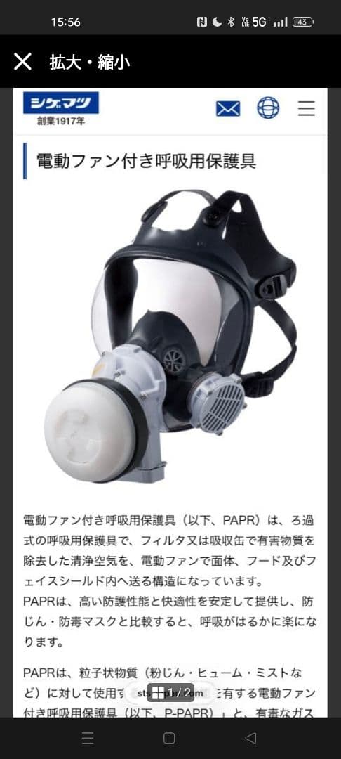 シゲマツ 電動ファン付き呼吸用保護具