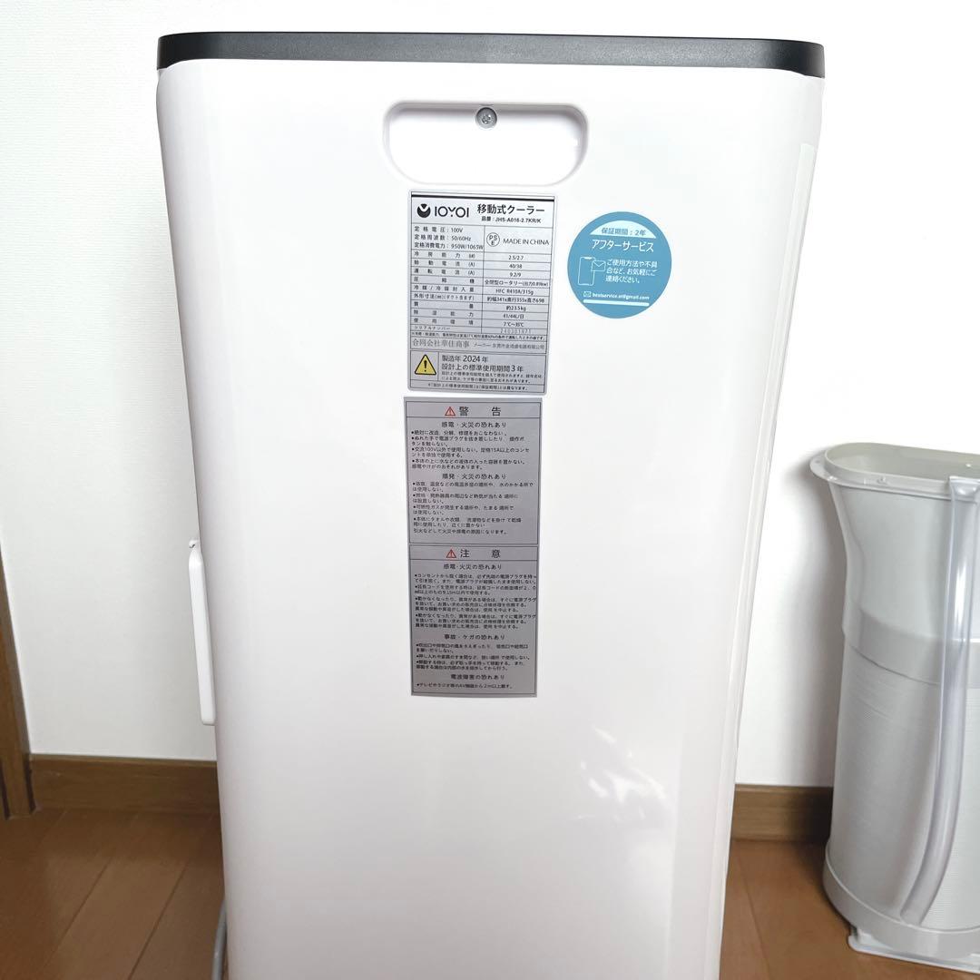 【極美品】送料無料2024年製◆IOYOI スポットエアコン除湿冷房多機能
