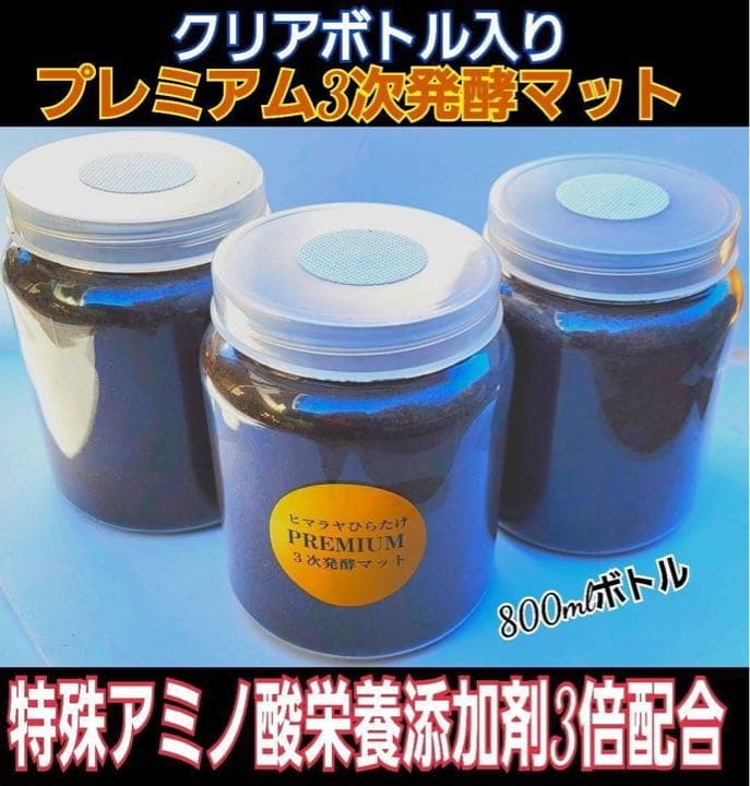 ミヤマクワガタ、ノコギリ幼虫に抜群！800mlボトル入プレミアム発酵マット30本