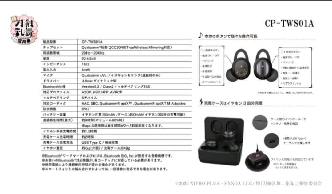 【新品】刀剣乱舞 南泉一文字 ONKYO ワイヤレスイヤホン 河西健吾　未使用