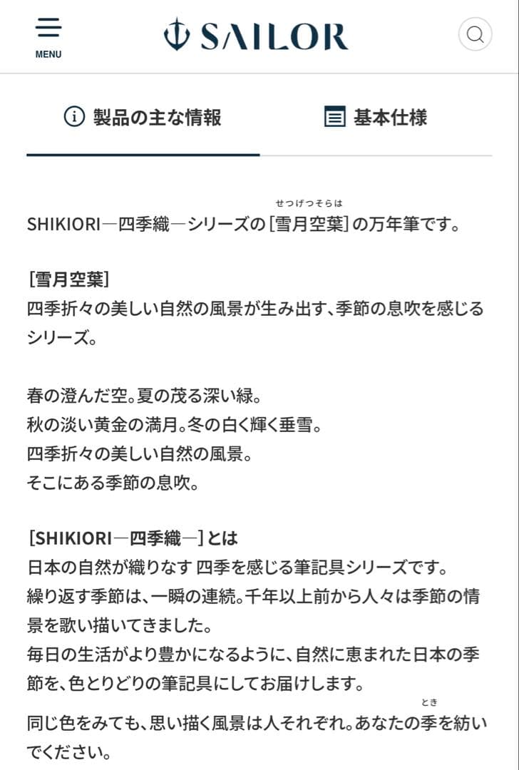 完売品：SAILOR万年筆 SHIKIORI 四季織 雪月空葉 専用箱付き