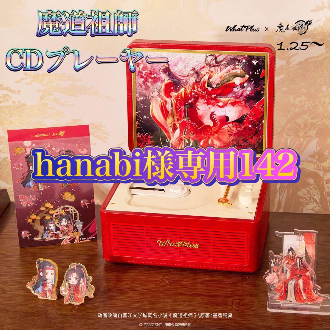 ポータブルプレーヤー hanabi142