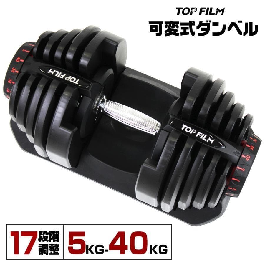ダンベル 可変式 40kg 1個 アジャスタブルダンベル ブラック 2594