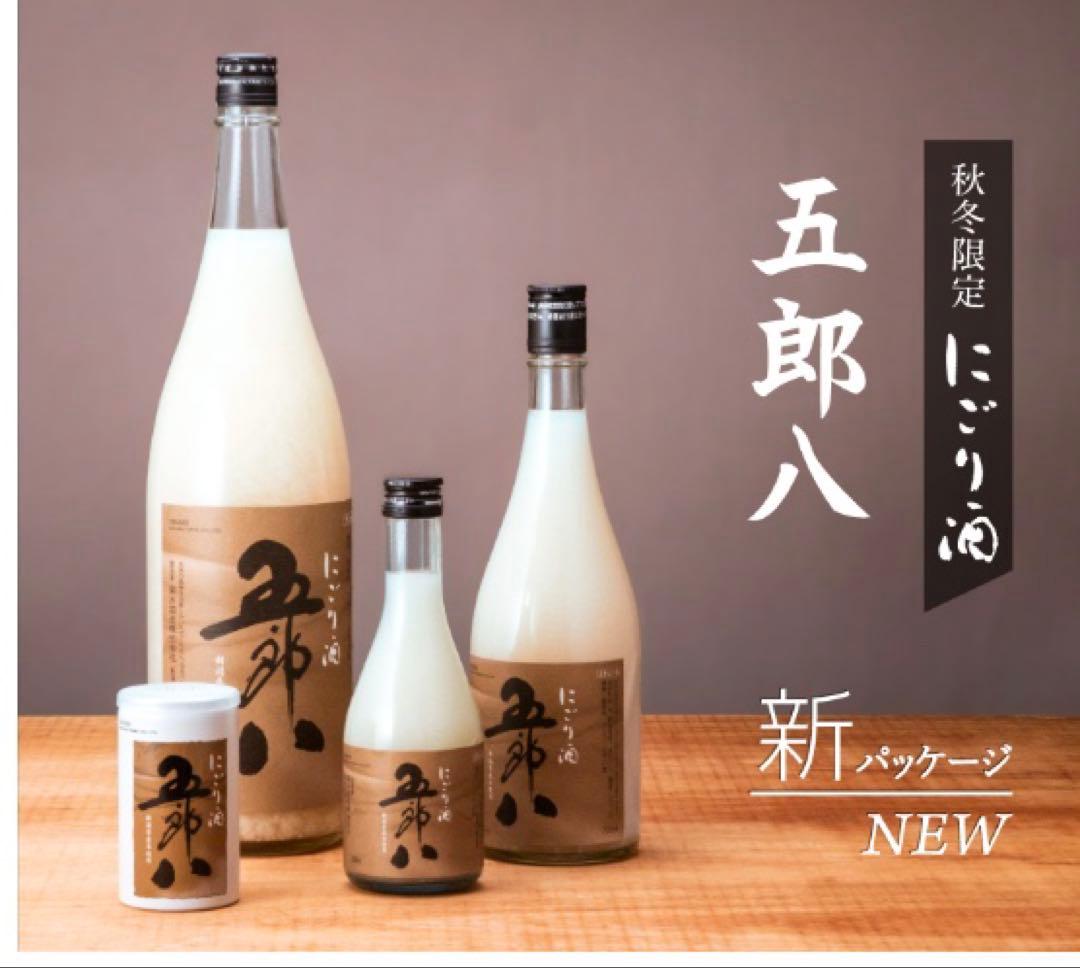 新潟銘酒元祖にごり酒『五郎八』　　世界遺産『飛騨のどぶ』（送料込）