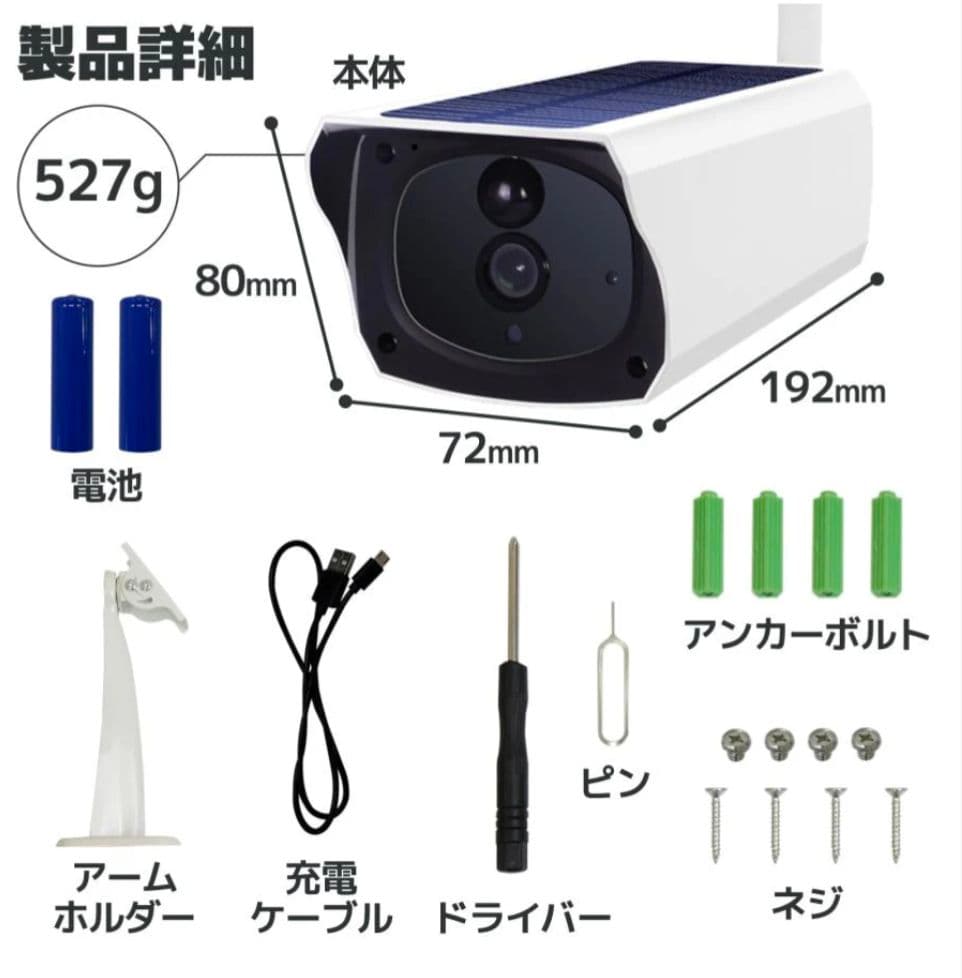 【新品】ソーラーパネル一体型防犯カメラ フルHD・IP65防水・スマホ連携対応