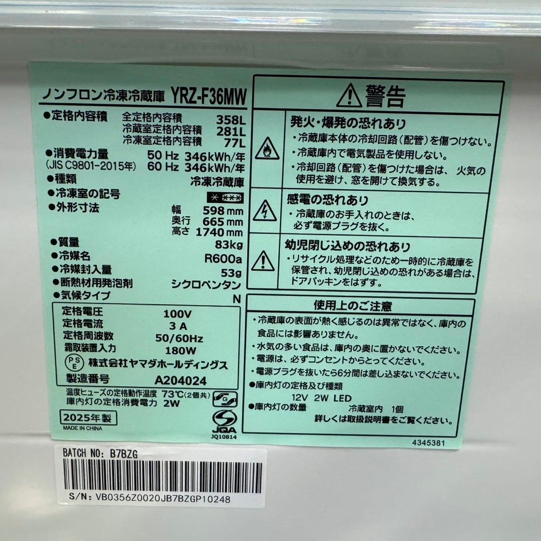 329★2025年製★未使用品★ヤマダ　冷蔵庫　大型　3ドア　自動製氷 300L