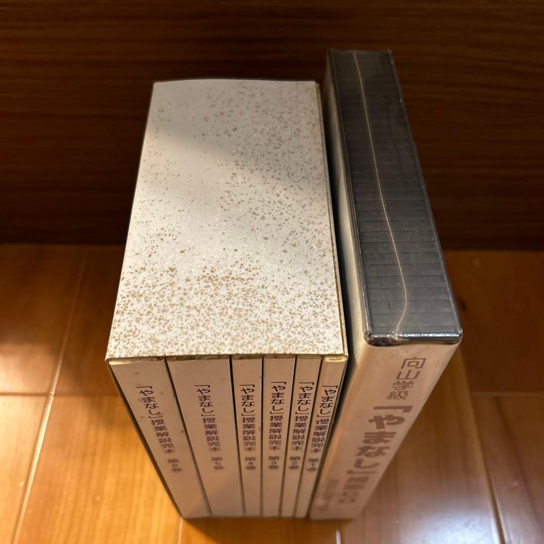 向山学級　「やまなし」　授業CD 授業解説　6巻セット