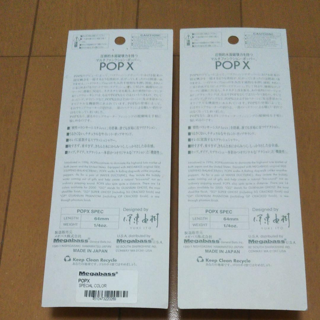 メガバス限定POP-X
