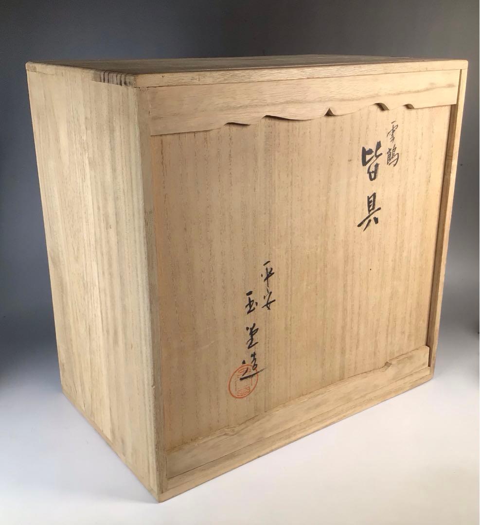 Ｎ７２１　皆具　『手塚玉堂造』『染付雲鶴文』『水指　建水　蓋置　杓立』　共箱