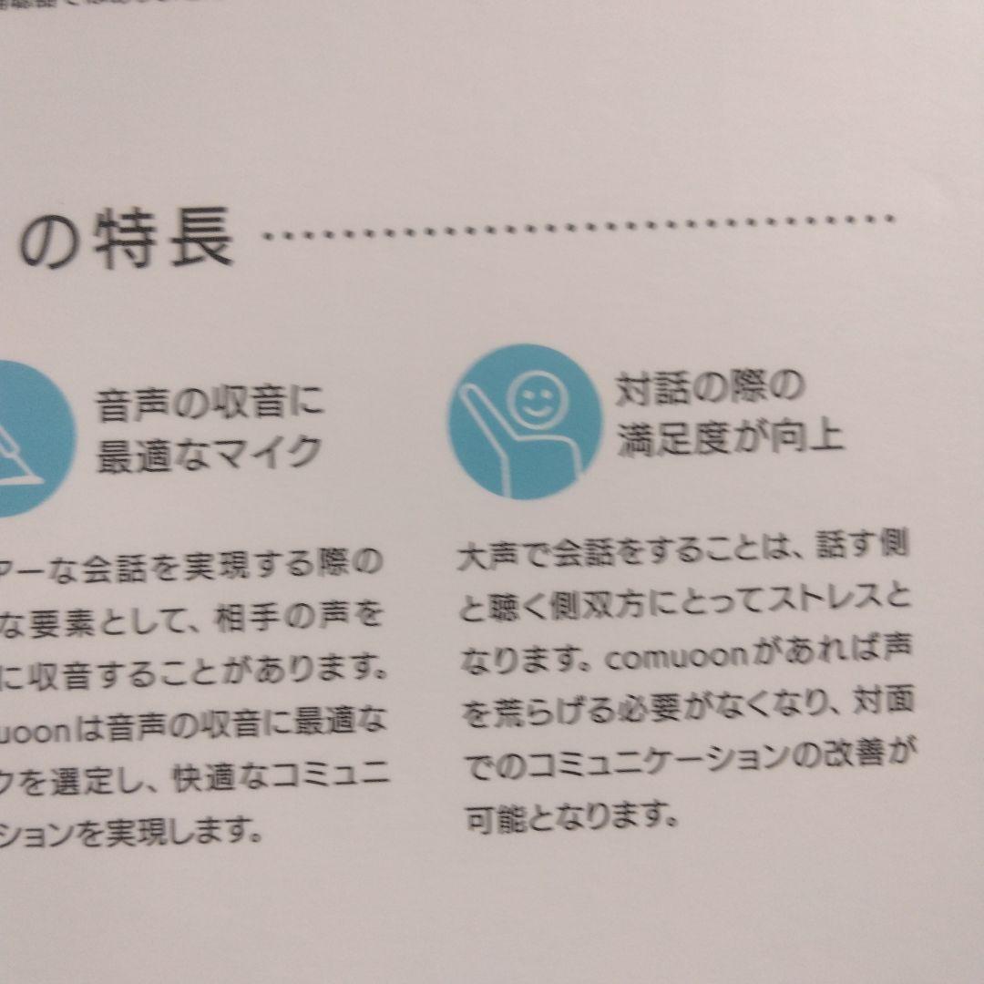 comuuon mobile Lite コミュニケーションサポートシステム