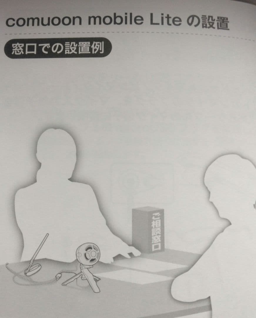 comuuon mobile Lite コミュニケーションサポートシステム