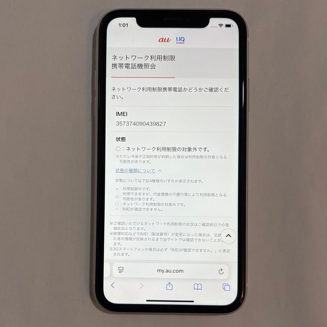Apple iPhoneXR 本体 64GB ホワイト SIMロックなし
