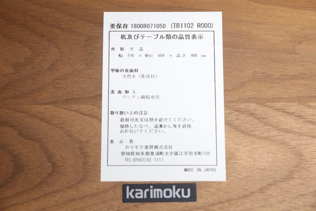 【展示美品】 カリモク ESTEEM TB1102モデル サイドテーブル