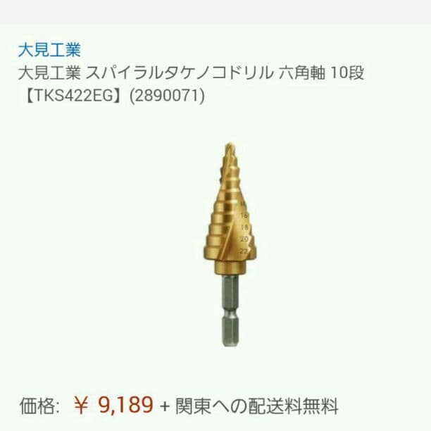 大見工業   ステップドリル