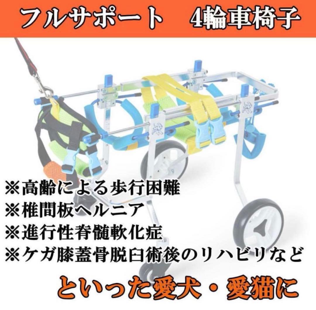 フルサポート4輪車椅子 Mサイズ 犬用車椅子