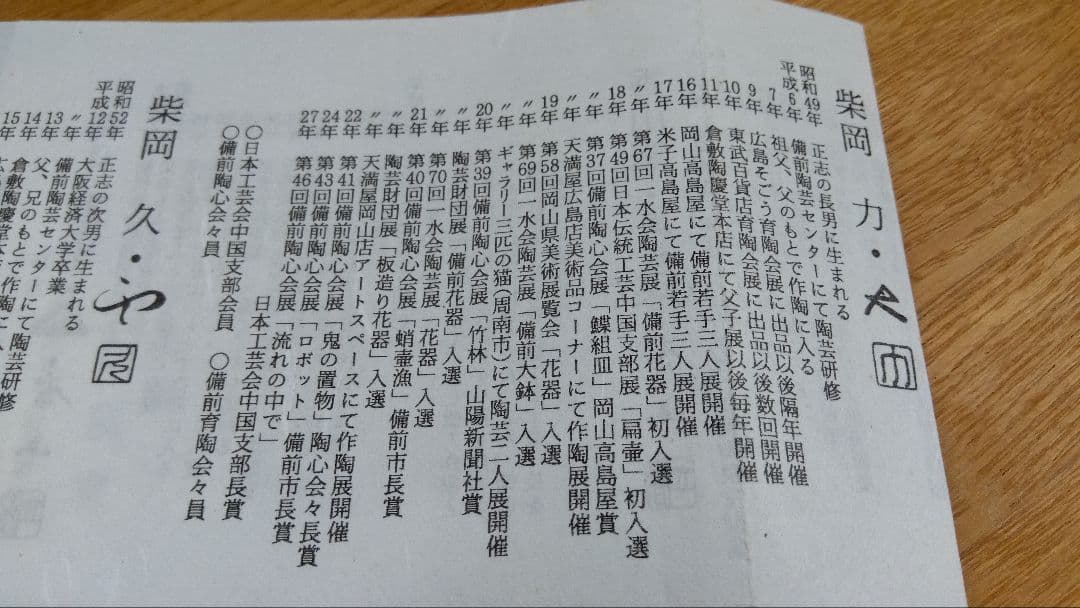 備前焼　あんこう　鮟鱇　置物