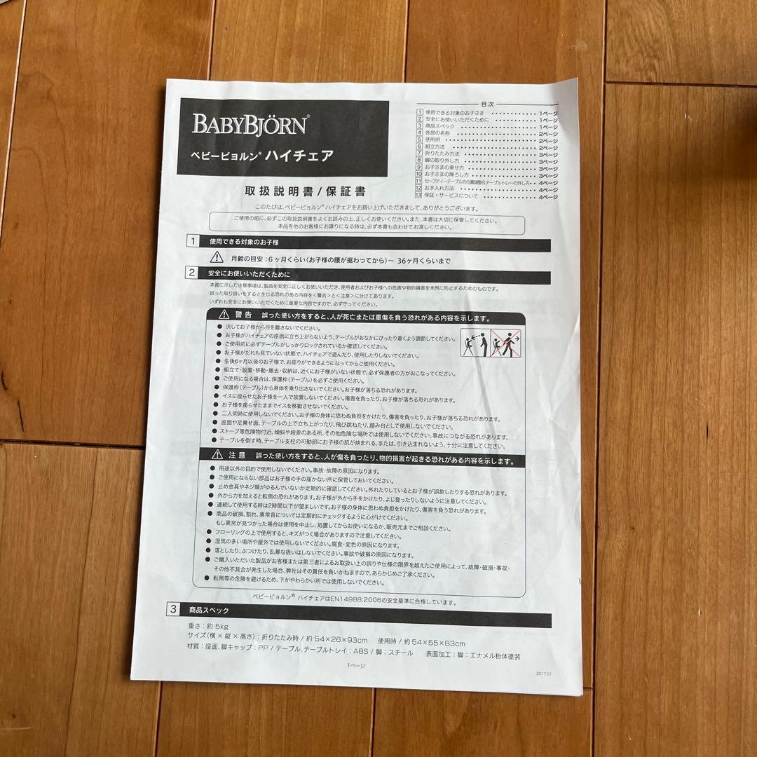 取扱説明書ありBABYBJORN　ベビージョルン　ハイチェア　ベビーチェア