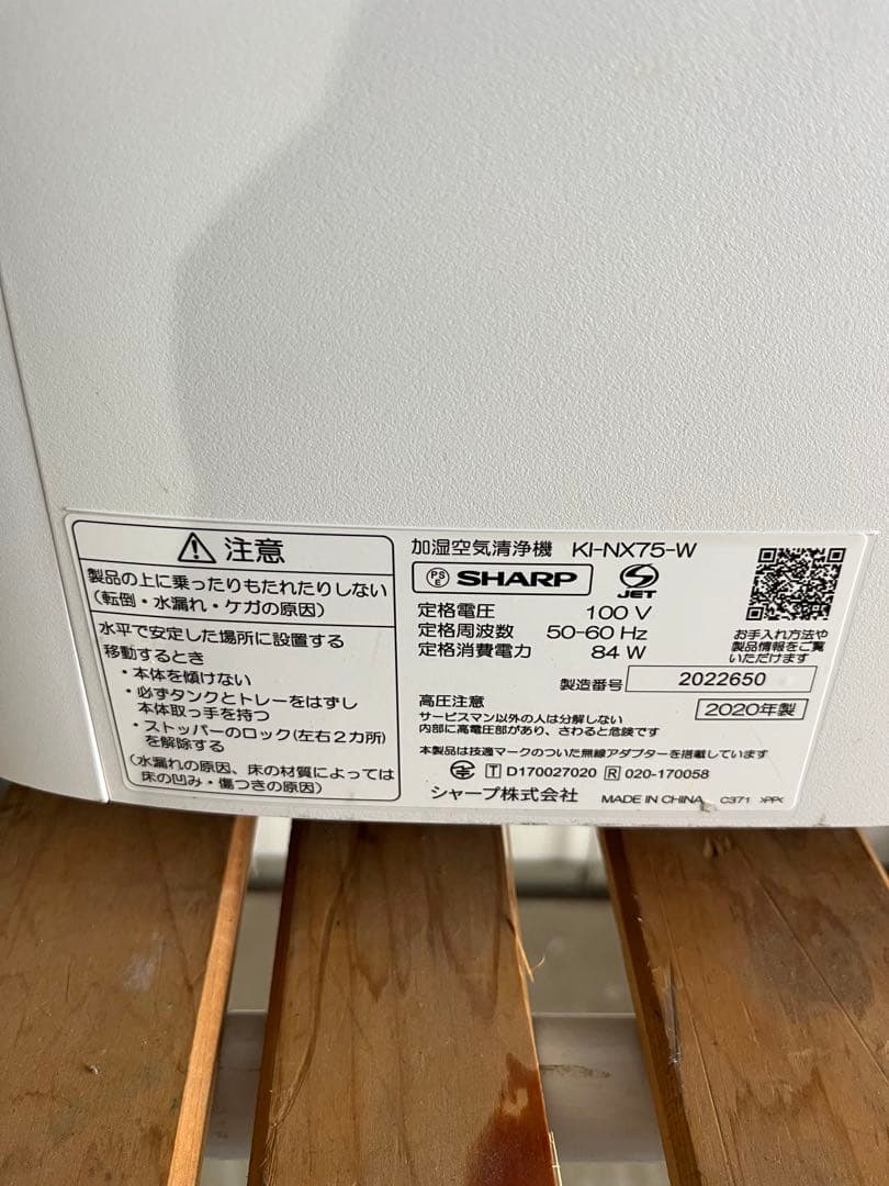 SHARP 加湿空気清浄機　KI-NX75 20年製
