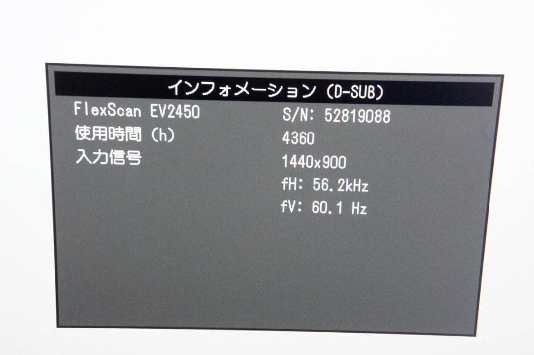 EIZO エイゾー 23.8インチ液晶モニター FlexScan EV2450