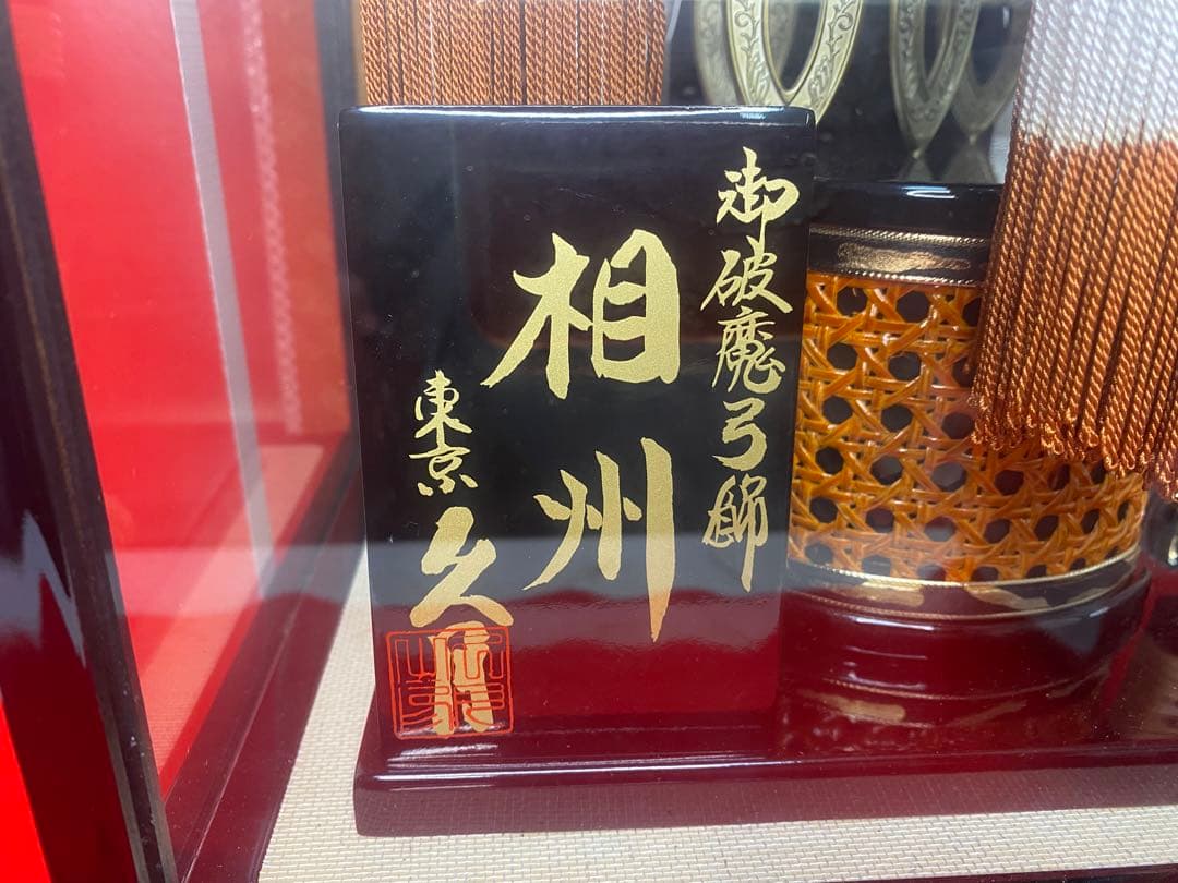 東京久月　家紋付き破魔弓ガラスケース１７号・間口約３１×奥行約２４×高さ約６２㎝