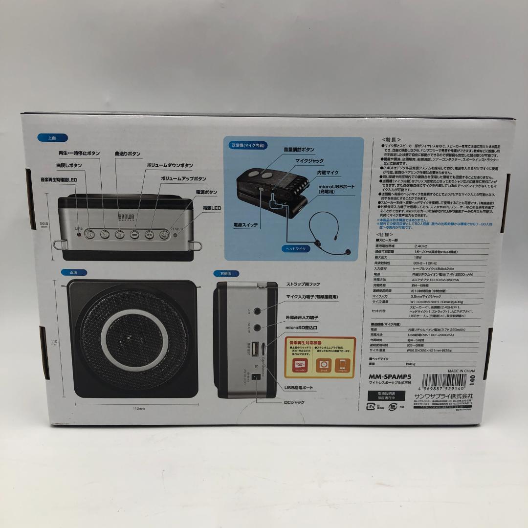 サンワサプライ ワイヤレスポータブル拡声器/Y32517-I1