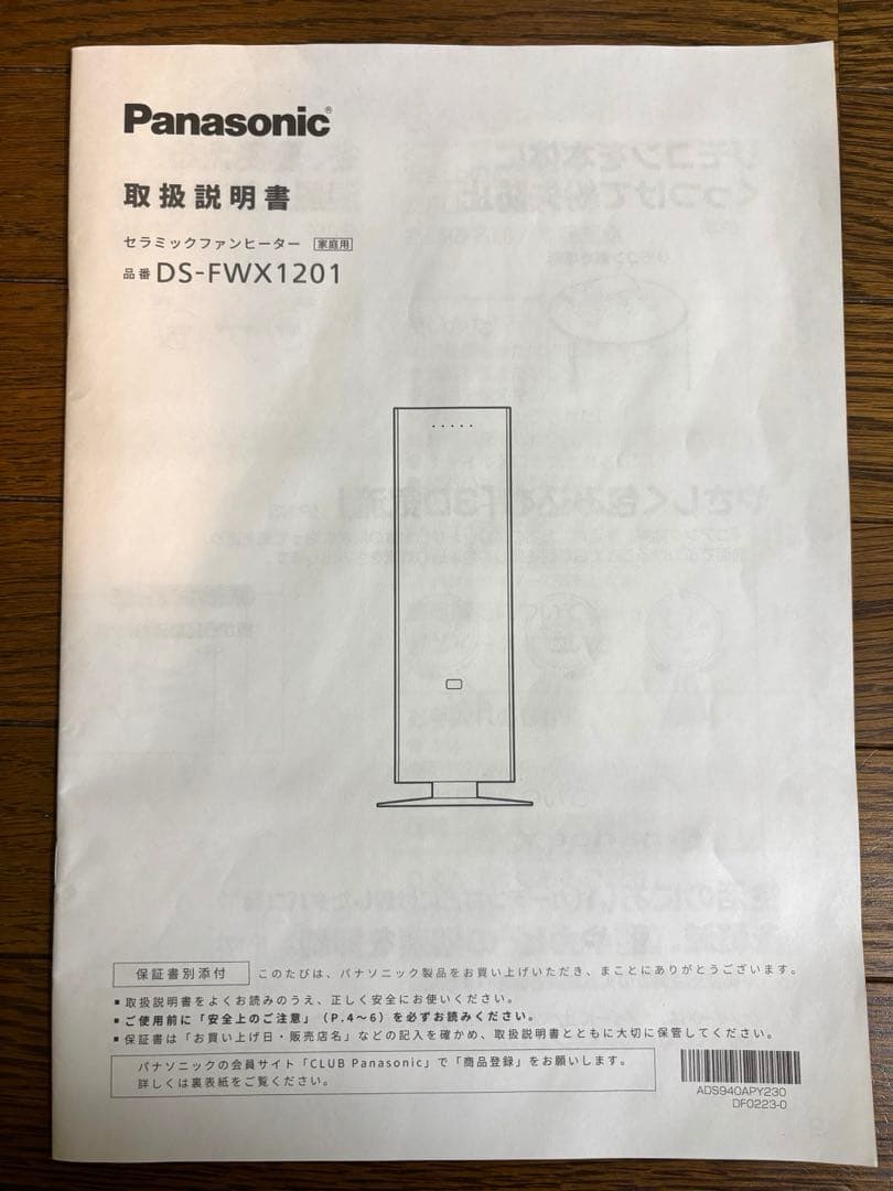 Panasonic セラミックファンヒーター 2024年製DS-FWX1201