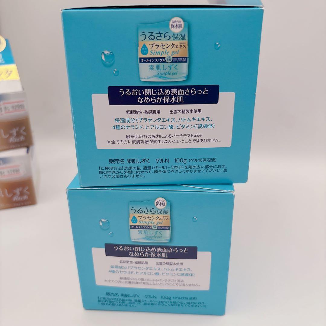 素肌しずくゲル Sa 計800g 素肌しずくゲルN計200g セット