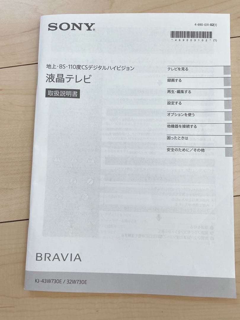 SONY BRAVIA W730E KJ-43W730E  テレビ　壁掛けテレビ