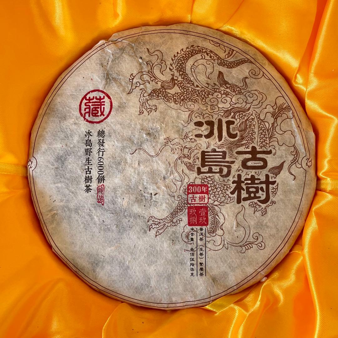 古樹普洱茶 350g 木箱入り 1998年製
