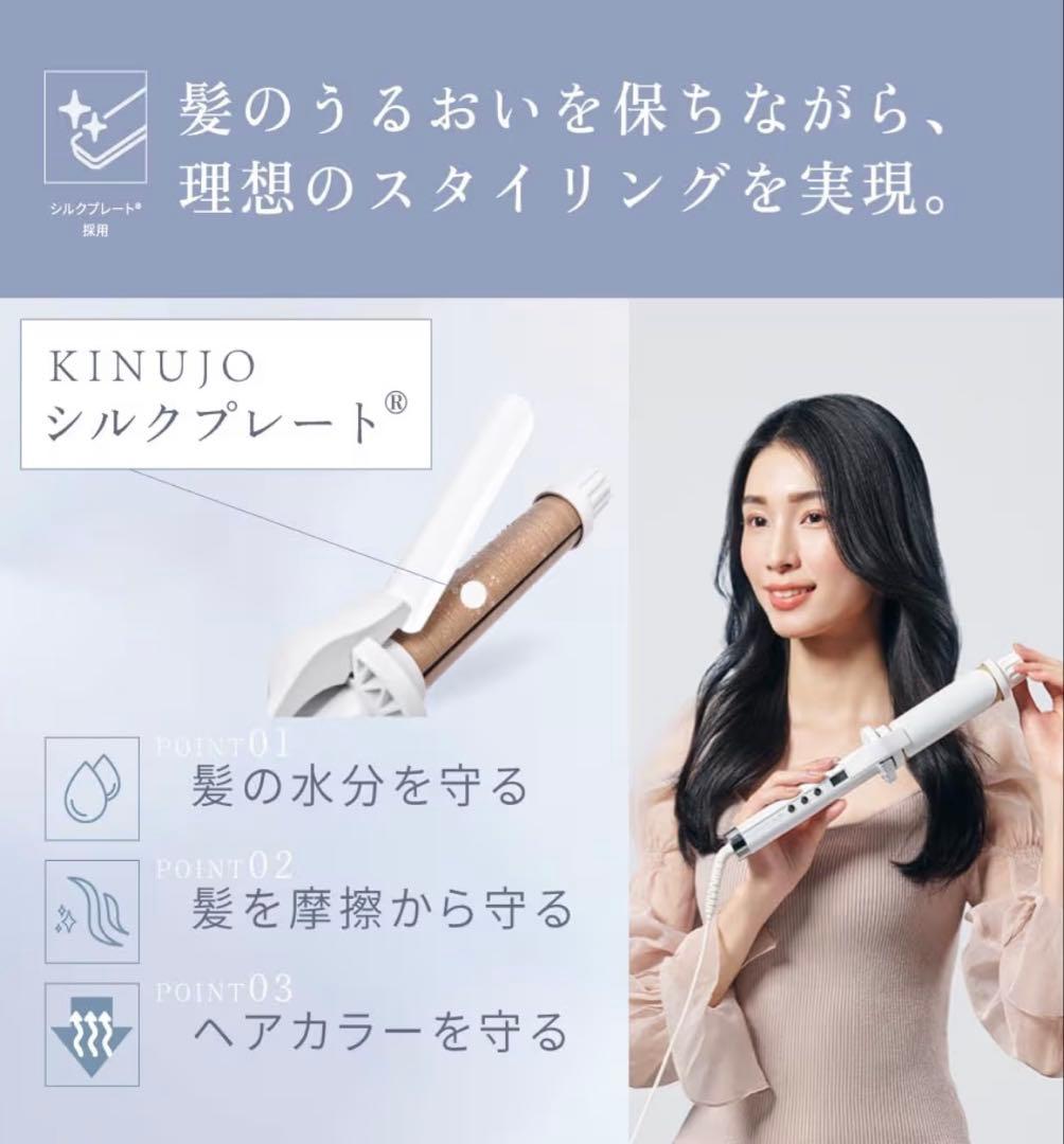 絹女 カールアイロン シルクプレート採用 11段階温度切り替え32mm