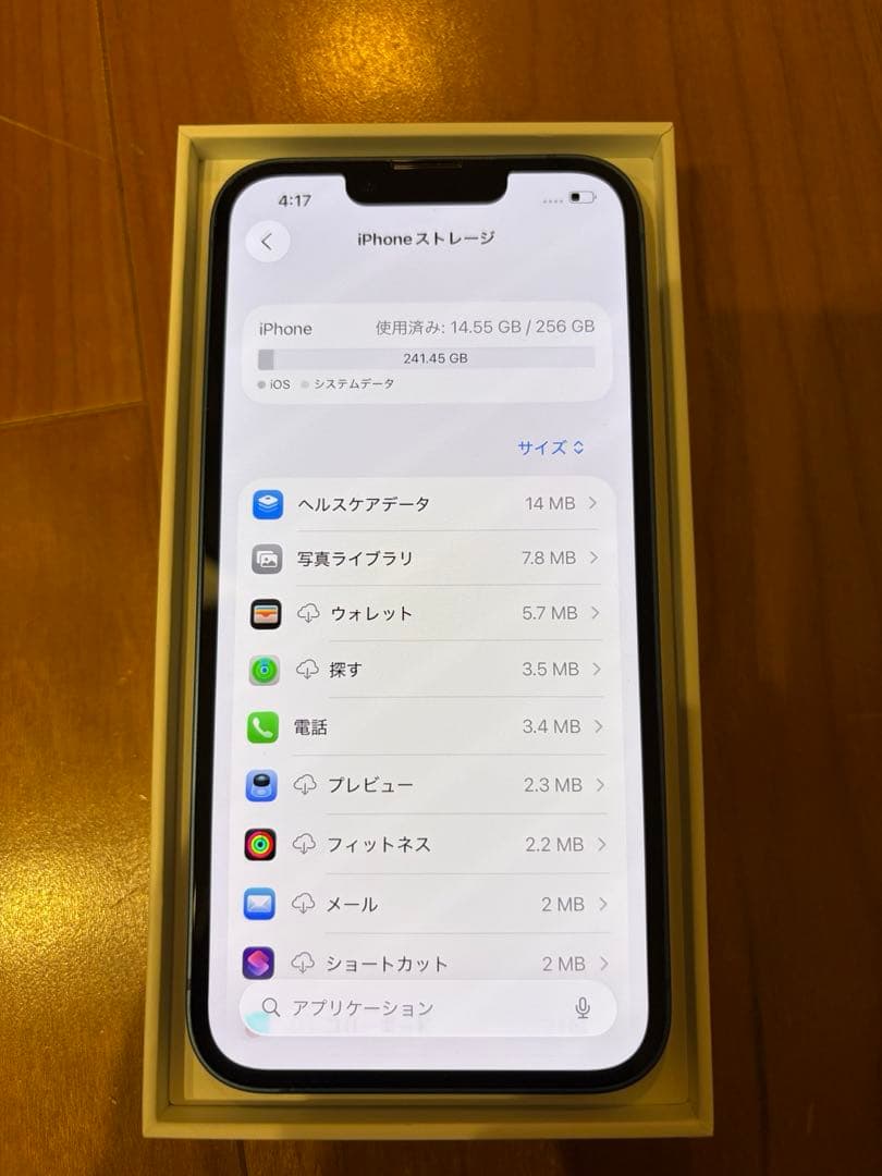 iPhone13 256GB ブルー