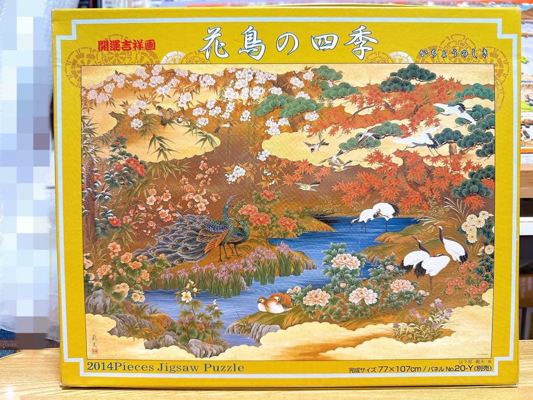 【ゆきまま】2014ピース　花鳥の四季&夕霧　2000ピース パズル