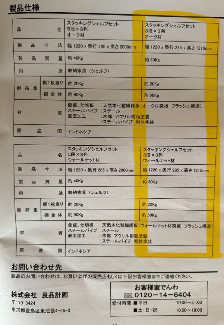MUJI 無印良品 スタッキングシェルフセット ３段×３列 オーク材 本棚