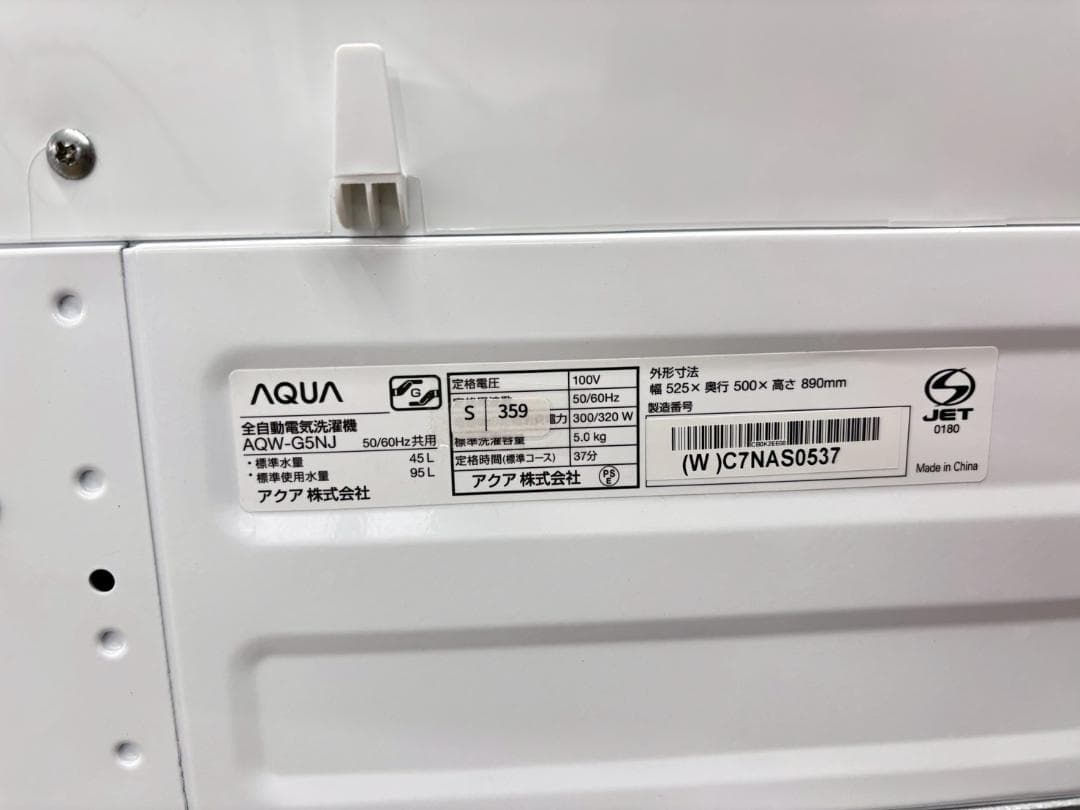 大阪送料無料★3か月保障★洗濯機★2022年★AQW-G5NJ(W)★S-359