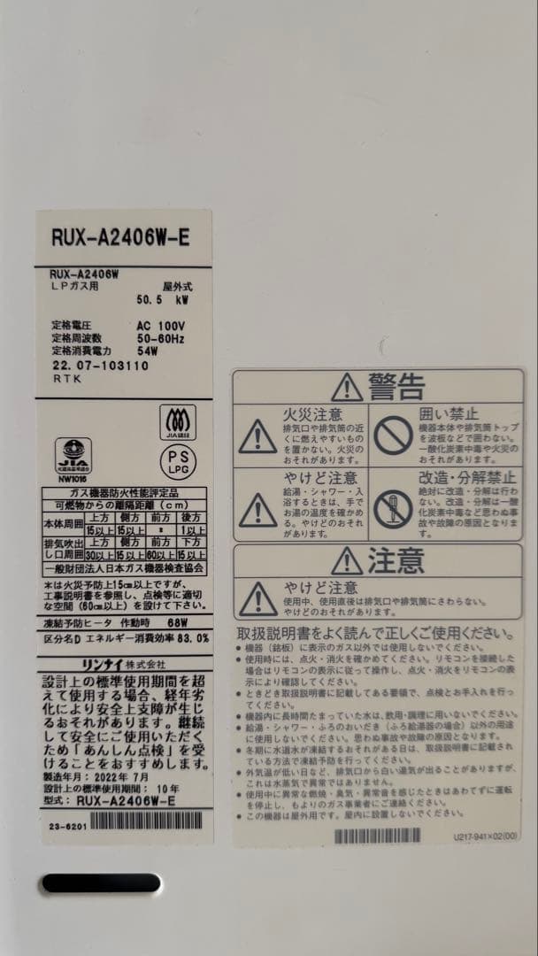 Rinnai 給湯器