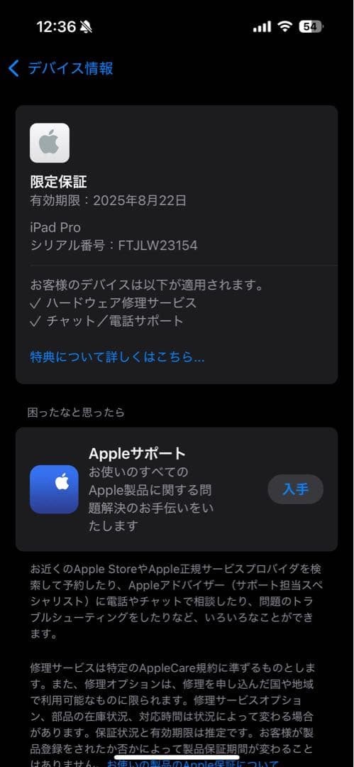 iPad Pro 12.9インチ 第5世代 Cellularモデル