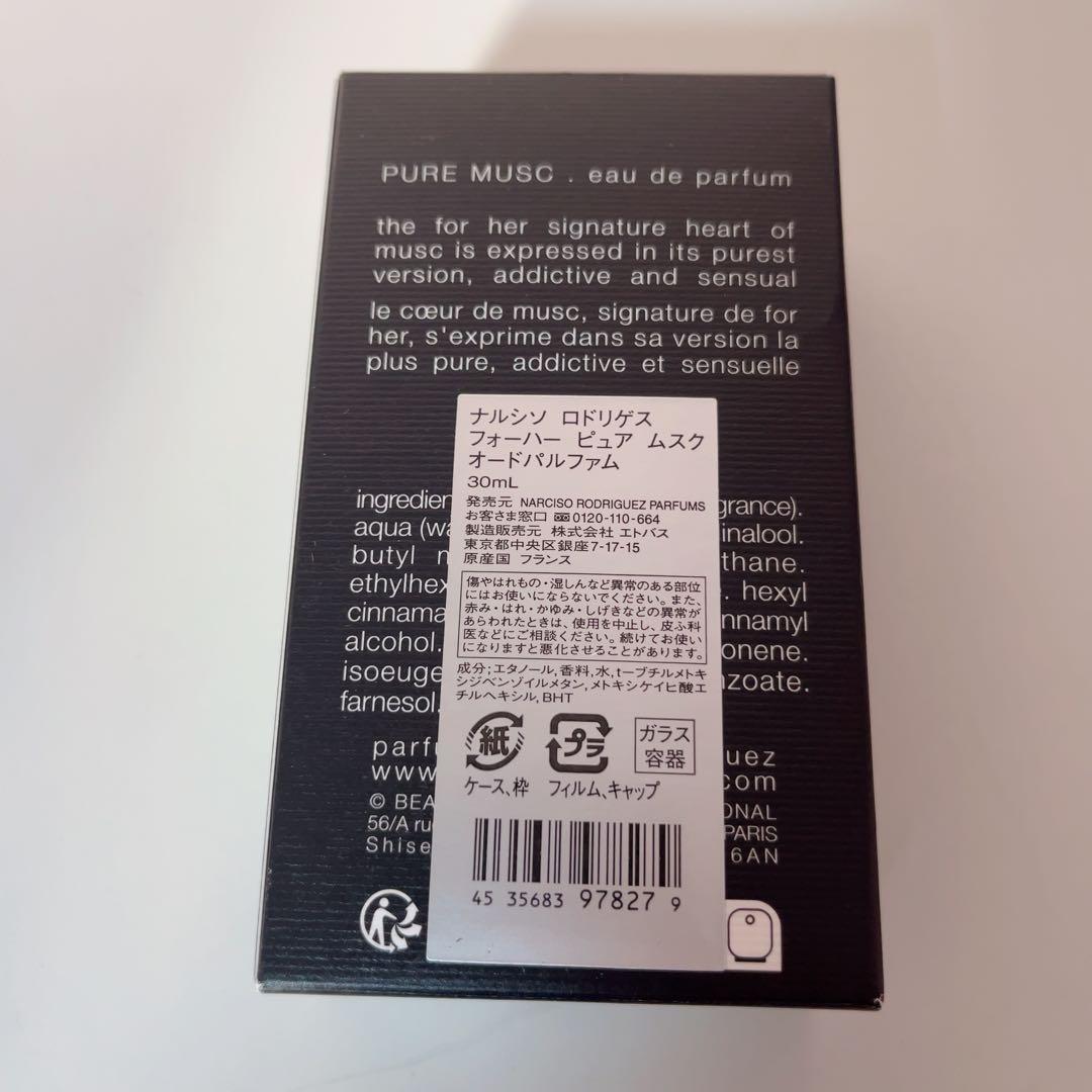 ナルシソロドリゲス ピュアムスク 30ml
