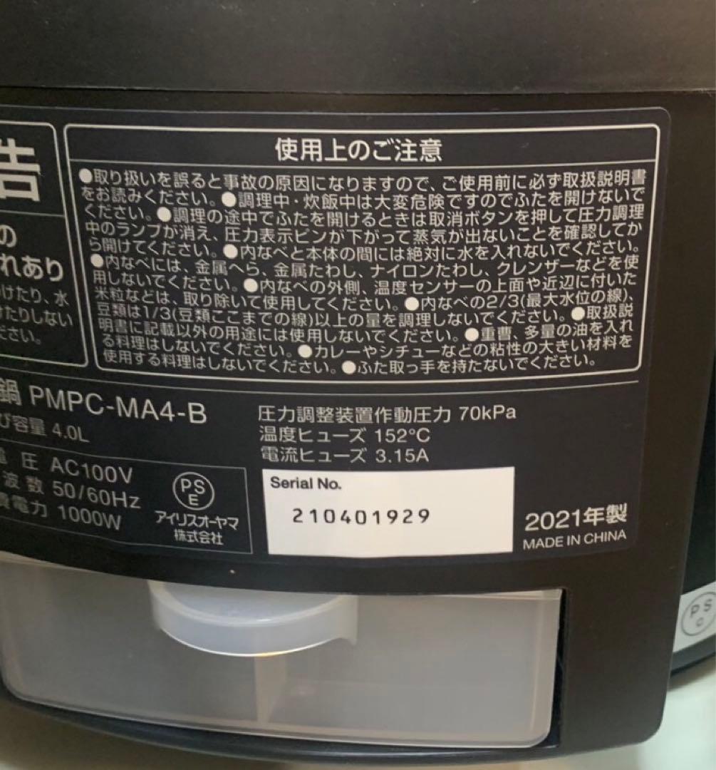 電気圧力鍋 4リットル