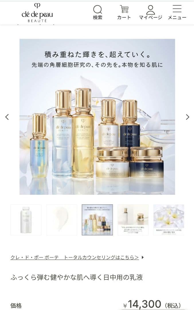 【新品】clé de peau エマルジョンプロテクトゥリスn125mlレフィル