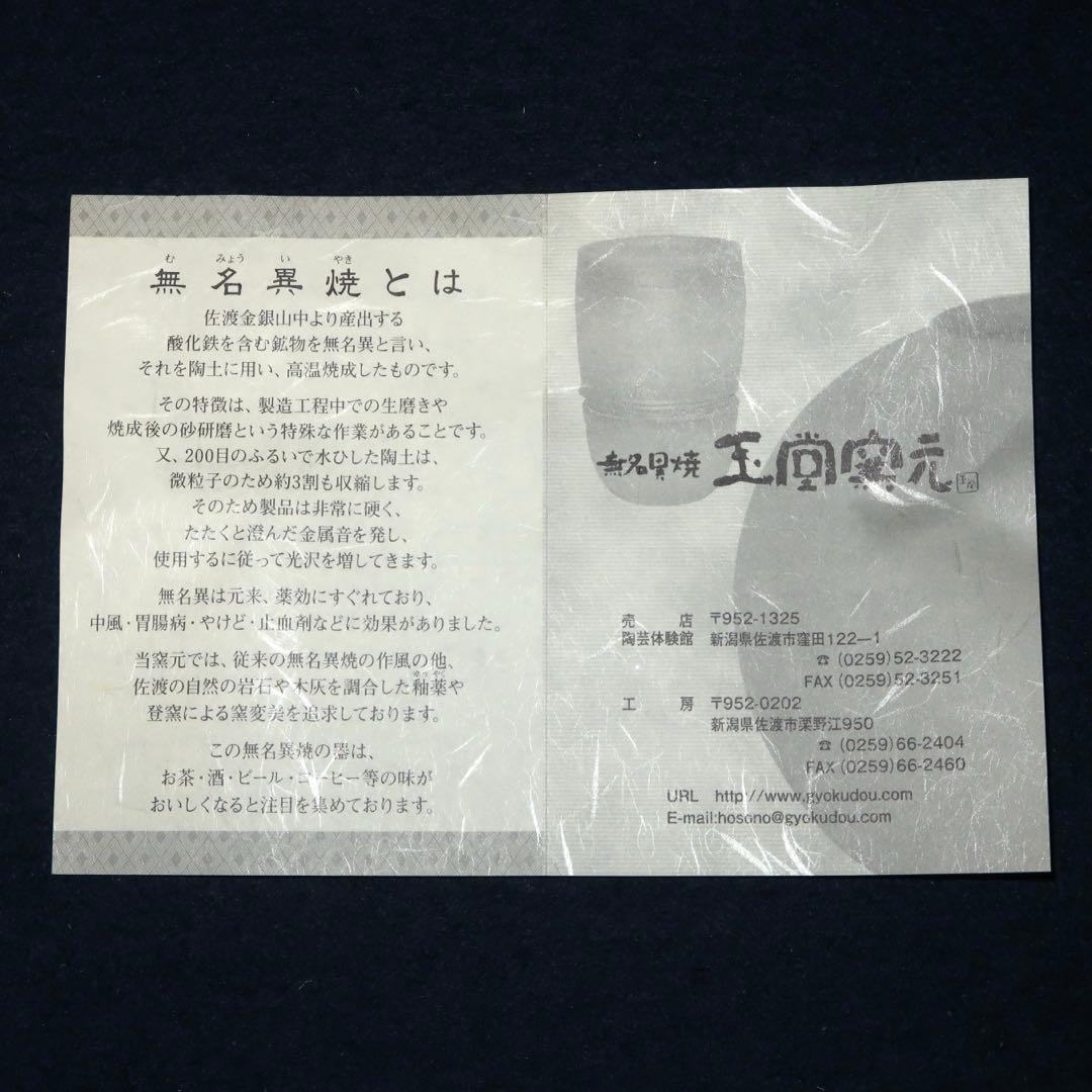 【茶道具】玉堂窯製　佐渡焼天目茶碗