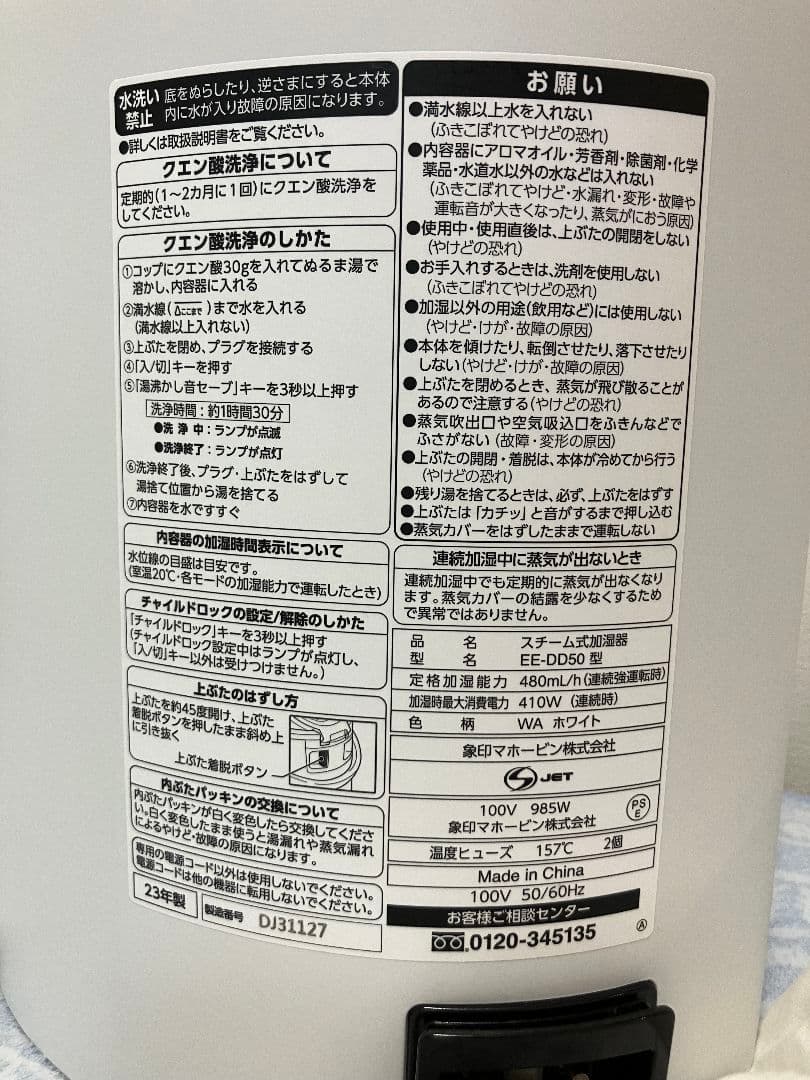 付属品完備　象印　スチーム式加湿器　EE-DD50-WA