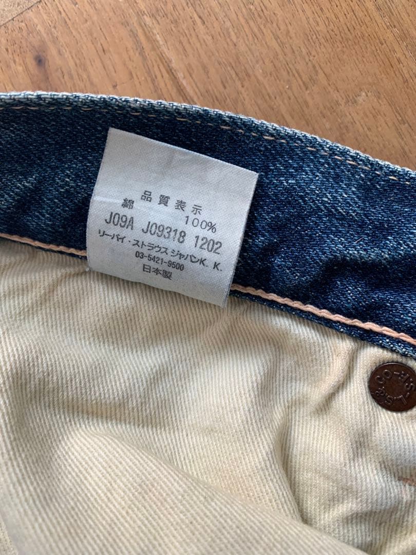 リーバイスLVC 501xx 55501 日本製　ヴィンテージ加工 w33