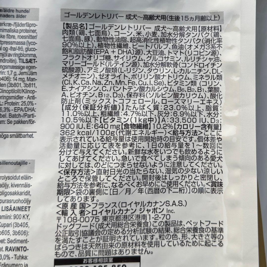 ロイヤルカナン ゴールデンレトリバー 成犬～高齢犬用【１２キロ】