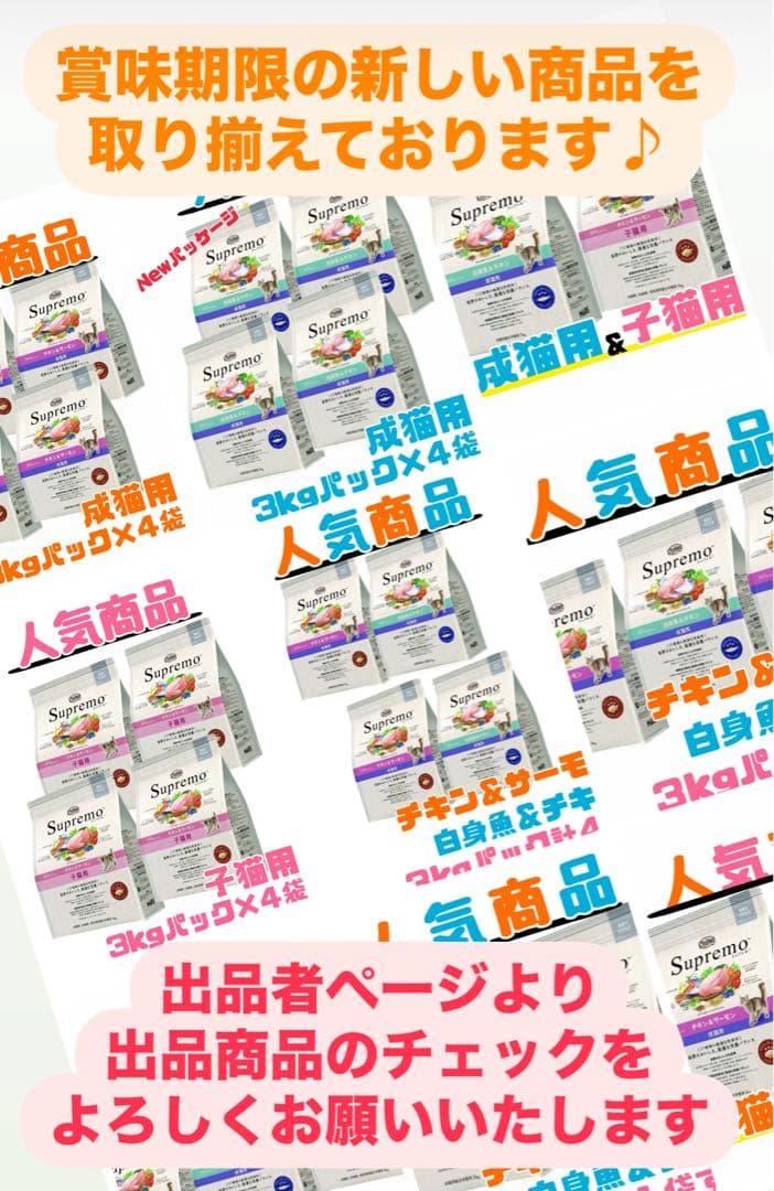 ニュートロシュプレモ　成猫用（白身魚&チキン）3kgパック×２袋　ラッキー商品♪
