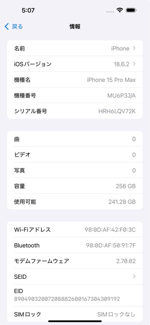 【美品&オマケ付】iPhone15 Pro Max 256GB ブラック
