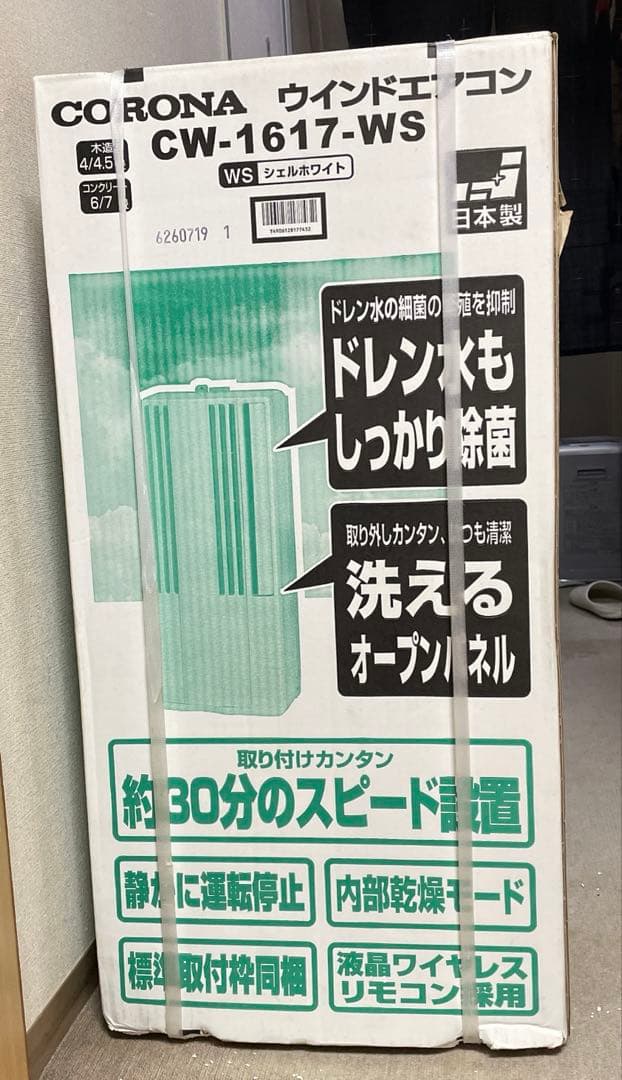 コロナ CORONA 窓用ルームエアコン 冷房専用 CW-F1617E5