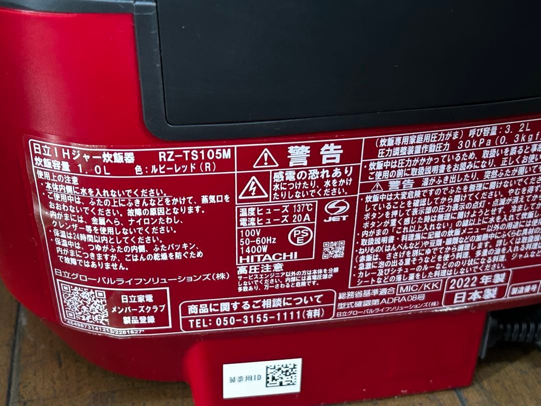 HITACHI 5.5合 圧力スチーム RZ-TS105M 炊飯器 22年製